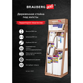 Стойка под холсты напольная BRAUBERG ART, дерево, 180х60х50 см, 505917 фото Стойка под холсты напольная BRAUBERG ART, дерево, 180х60х50 см, 505917