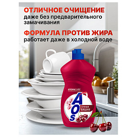Средство для мытья посуды 450 мл, AOS "Сочная вишня", 1751-3