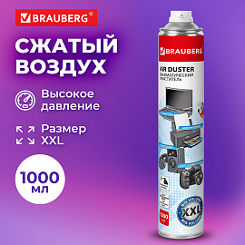 Баллон со сжатым воздухом BRAUBERG ДЛЯ ОЧИСТКИ ТЕХНИКИ 1000 мл, 513317 фото Баллон со сжатым воздухом BRAUBERG ДЛЯ ОЧИСТКИ ТЕХНИКИ 1000 мл, 513317