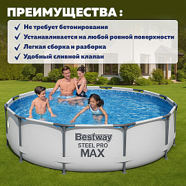 Каркасный бассейн "Steel Pro Max" 305х76 см, 4678 л, усиленный каркас, BESTWAY, 56406