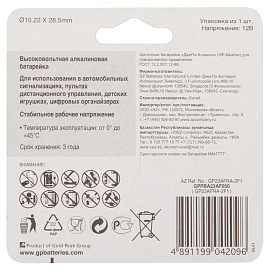 Батарейка GP MN21 (23AF, А23, VA23GA) 12V алкалиновая, BC1 фото Батарейка GP MN21 (23AF, А23, VA23GA) 12V алкалиновая, BC1