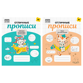 Прописи дошкольника, А5 ТРИ СОВЫ "Отличные прописи. 4+ лет", 32стр.