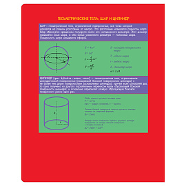 Тетрадь предметная 48л. BG "Профтест" - Геометрия, эконом