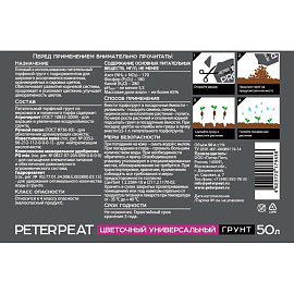 Грунт для садовых растений и культур Питэр Пит Цветочный 50 л