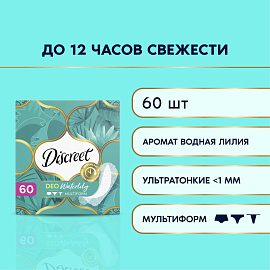 Прокладки женские ежедневные Discreet Deo Waterlily Multiform (60 штук в упаковке)