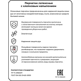 Перчатки латексные Paclan Practi Comfort с хлопковым напылением розовые (размер 7-8, M) фото Перчатки латексные Paclan Practi Comfort с хлопковым напылением розовые (размер 7-8, M)