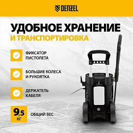 Мойка высокого давления Denzel R-180 (58238)