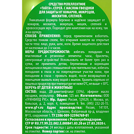 Средство от насекомых Тайга спрей 125 мл