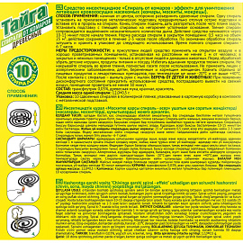 Спираль от комаров Тайга (10 штук в упаковке)