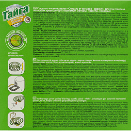 Спираль от комаров Тайга (10 штук в упаковке)