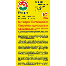 Средство от насекомых Дэта пластины для фумигатора от комаров/москитов/мошек (10 штук в упаковке)