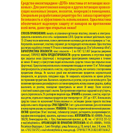 Средство от насекомых Дэта пластины для фумигатора от комаров/москитов/мошек (10 штук в упаковке)