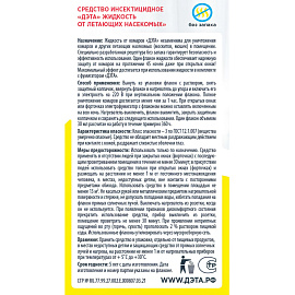 Средство от насекомых Дэта жидкость для фумигатора от комаров/москитов/мошек 30 мл