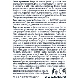 Средство от насекомых Дэта жидкость для фумигатора от комаров/москитов/мошек 30 мл