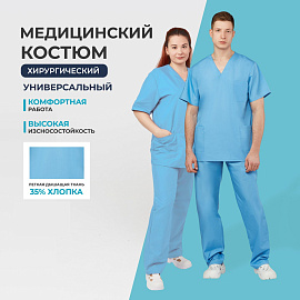 Костюм хирургический м05-КБР с коротким рукавом голубой (размер 52-54, рост 158-164)