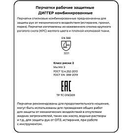 Перчатки рабочие защитные Диггер комбинированные красные/жёлтые (универсальный размер)