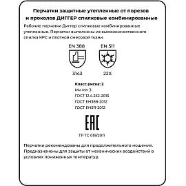 Перчатки рабочие утеплённые Диггер комбинированные красные/жёлтые (размер 10.5, XL)