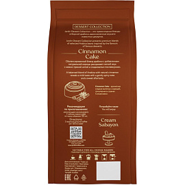 Кофе молотый Jardin Cinnamon Cake 200 г (пакет)