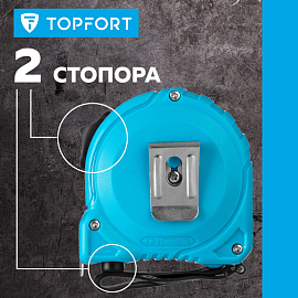 Рулетка строительная TOPFORT Basic 8 м х 25 мм (2019128)