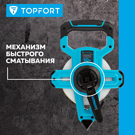 Рулетка геодезическая TOPFORT Geo 50 м х 15 мм (2019142)
