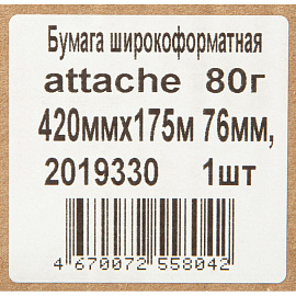 Бумага широкоформатная Attache 420 мм x 175 м 80 г/кв.м фото Бумага широкоформатная Attache 420 мм x 175 м 80 г/кв.м