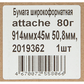 Бумага широкоформатная Attache 914 мм x 45 м 80 г/кв.м фото Бумага широкоформатная Attache 914 мм x 45 м 80 г/кв.м