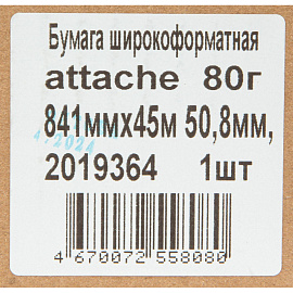 Бумага широкоформатная Attache 841 мм x 45 м 80 г/кв.м фото Бумага широкоформатная Attache 841 мм x 45 м 80 г/кв.м