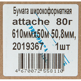 Бумага широкоформатная Attache 610 мм x 50 м 80 г/кв.м фото Бумага широкоформатная Attache 610 мм x 50 м 80 г/кв.м