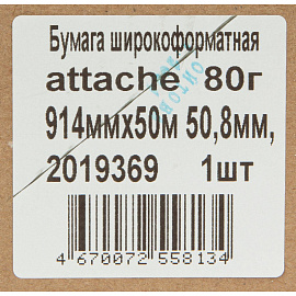 Бумага широкоформатная Attache 914 мм x 50 м 80 г/кв.м фото Бумага широкоформатная Attache 914 мм x 50 м 80 г/кв.м