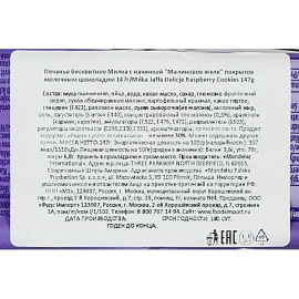 Печенье бисквитное Milka с малиновым желе 147 г