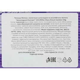 Печенье бисквитное Milka с молочным шоколадом 150 г