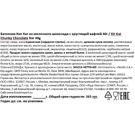 Шоколадный батончик Kit Kat молочный с хрустящей вафлей 40 г