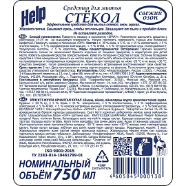 Средство для стекол и зеркал Help Свежий озон 750 мл