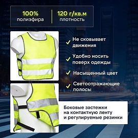 Жилет сигнальный детский Тип 1Д лимонный с СОП размер 30-34 (7-12 лет)
