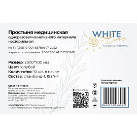 Простыня одноразовая White line нестерильная в сложении 200x70 см голубая (10 штук в упаковке)