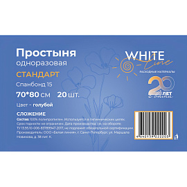 Простыня одноразовая White line Стандарт нестерильная пластом 80 x 70 см (голубая, 20 штук в упаковке)