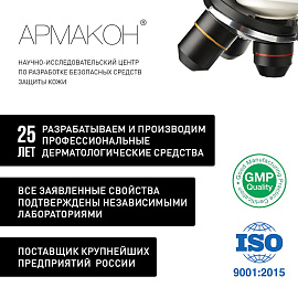 Крем Армакон Камара репеллентный от комаров и насекомых 100 мл (1203)