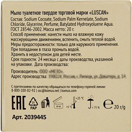 Мыло туалетное Luscan Gold Collection 20 г картон (500 штук в упаковке)