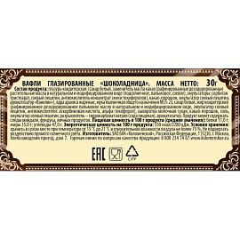 Вафли Коломенский Шоколадница с ореховой начинкой глазированные 1.2 кг (40 штук в упаковке)