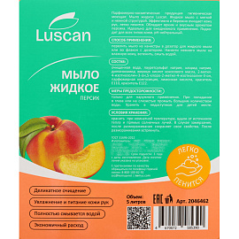 Мыло жидкое Luscan Персик 5 л канистра фото Мыло жидкое Luscan Персик 5 л канистра