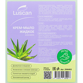 Крем-мыло косметическое Luscan Алоэ вера 5000 мл фото Крем-мыло косметическое Luscan Алоэ вера 5000 мл