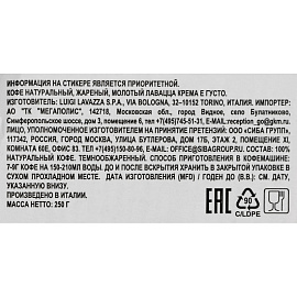 Кофе молотый Lavazza Crema e Gusto Classico 250 г (вакуумная упаковка)