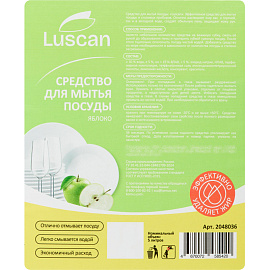 Средство для мытья посуды Luscan Яблоко гель 5 л