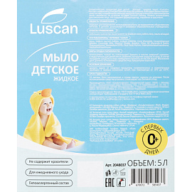 Мыло жидкое Luscan детское 5000 мл фото Мыло жидкое Luscan детское 5000 мл