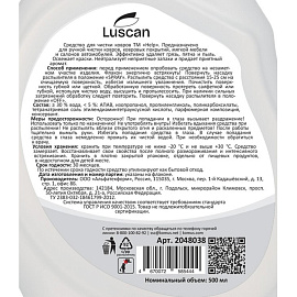 Средство для чистки ковров и обивки Luscan 500 мл фото Средство для чистки ковров и обивки Luscan 500 мл