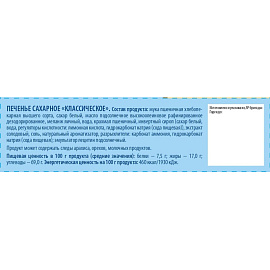 Печенье сахарное Коломенское классическое (30 штук по 30 г)