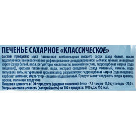 Печенье сахарное Коломенское классическое (30 штук по 30 г)