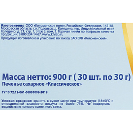 Печенье сахарное Коломенское классическое (30 штук по 30 г)