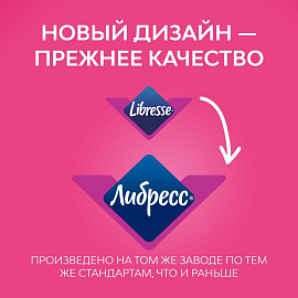 Прокладки женские гигиенические Либресс (Libretta) Ультра Супер (16 штук в упаковке)