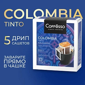 Кофе молотый в дрип-пакетах Coffesso Colombia Tinto (5 штук в упаковке)